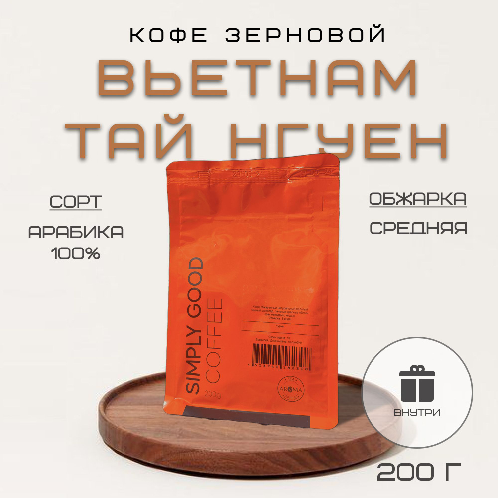 Кофе в зернах Вьетнам Тай Нгуен , 200 гр. #1