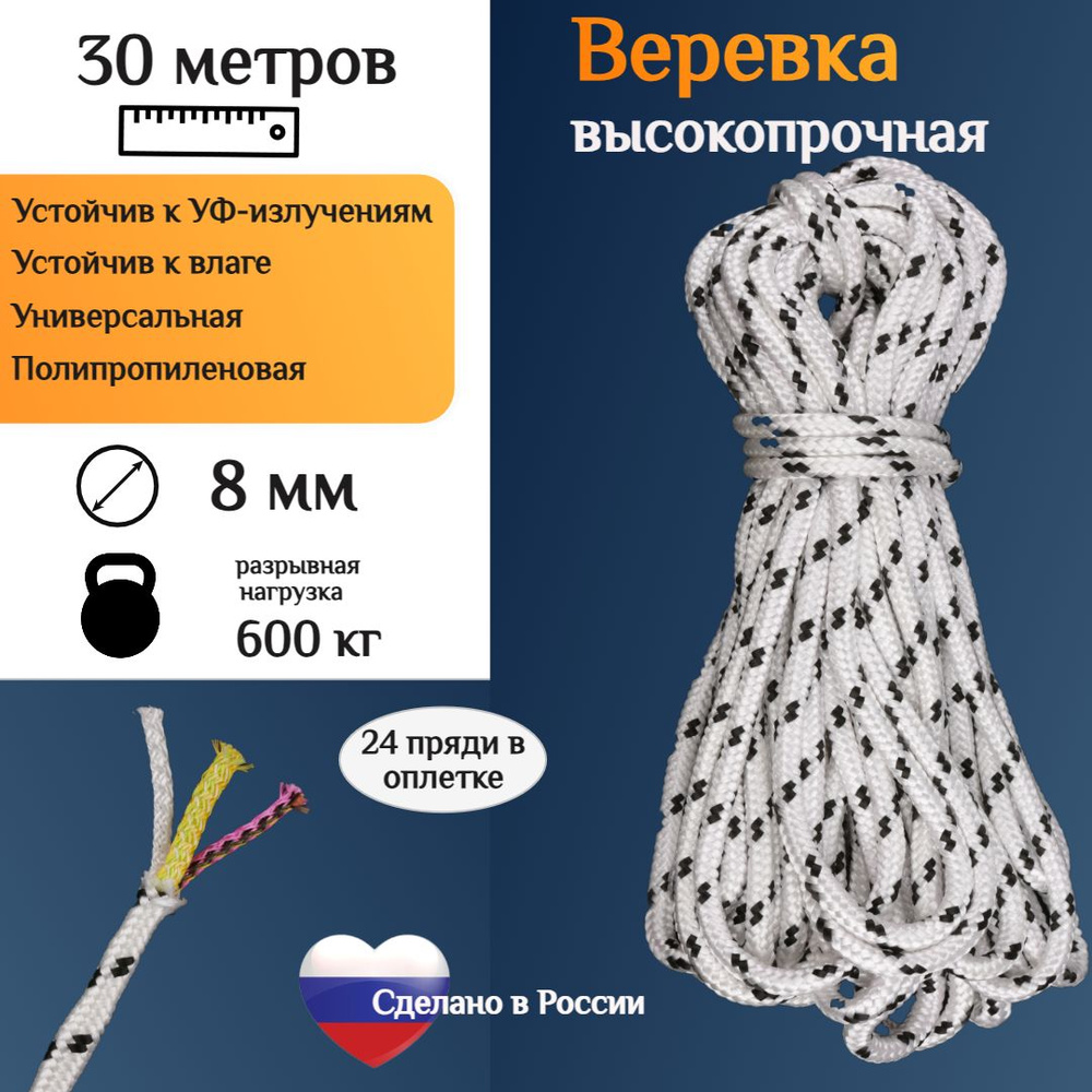 Веревка полипропиленовая 8 мм, плетеная с сердечником, 30 метров  #1