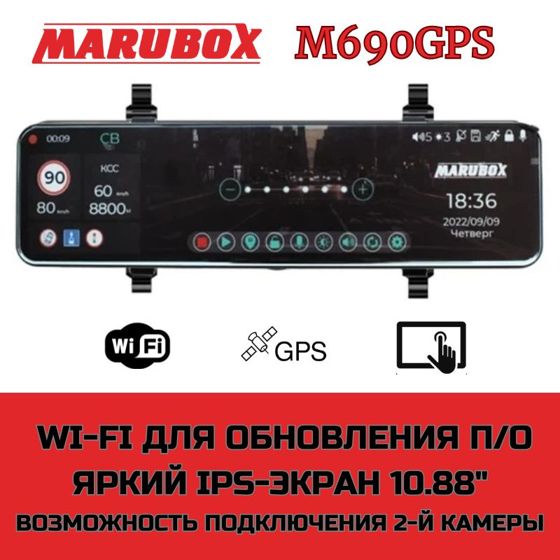 Видеорегистратор с GPS информатором Marubox M690GPS #1