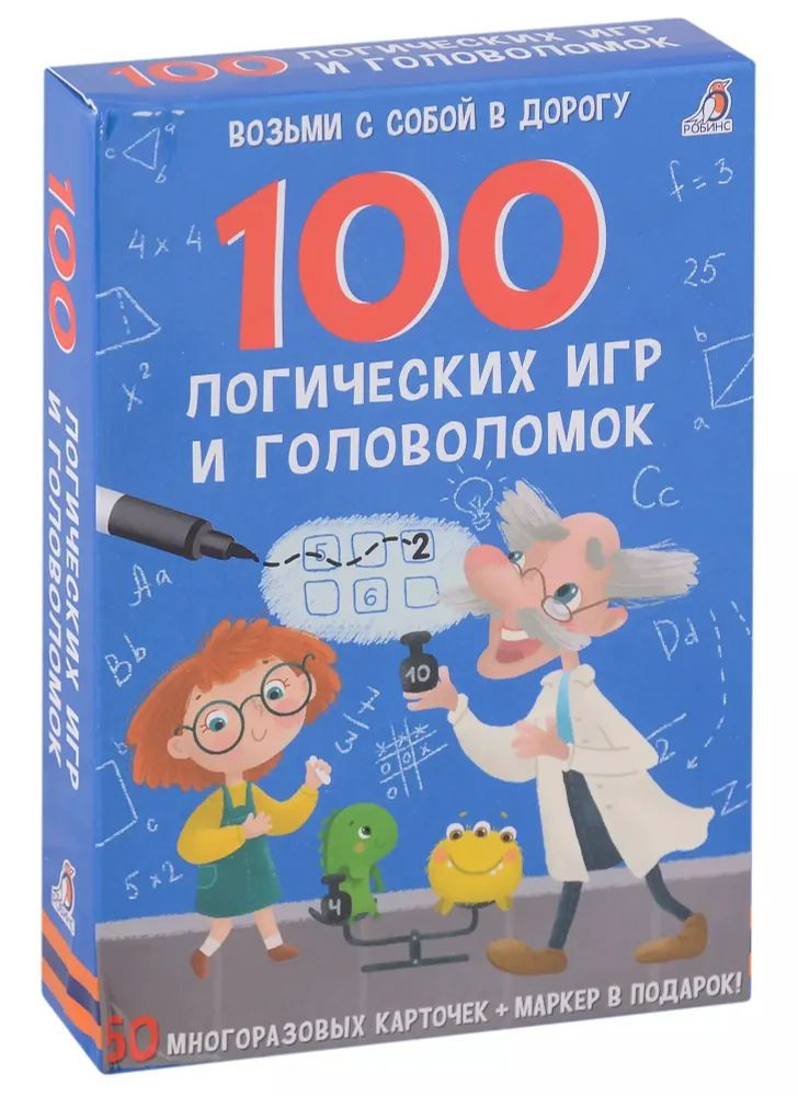 " 100 логических игр и головоломок " Возьми с собой в дорогу  #1