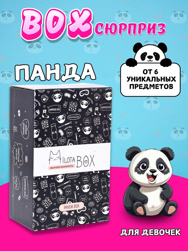 Подарочный бокс MilotaBox mini - коробочка с детским набором для девочек и мальчиков. Подарок на любой #1