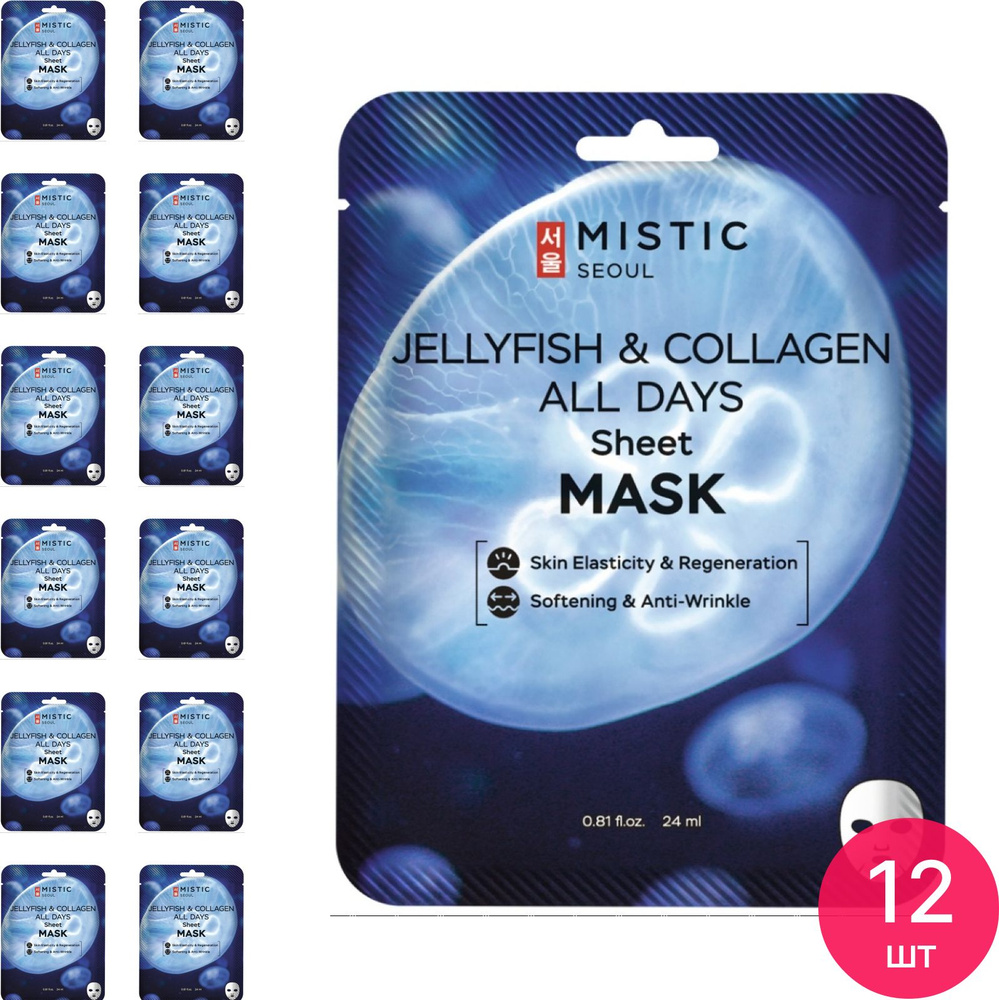 MISTIC / Мистик Jellyfish Collagen All Days Sheet Mask Маска для лица тканевая увлажняющая с коллагеном #1