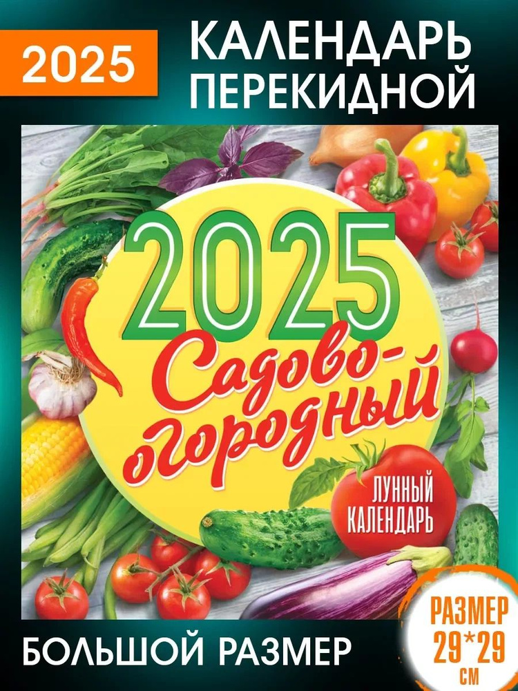 Линия успеха Календарь 2025 г., Настенный перекидной #1