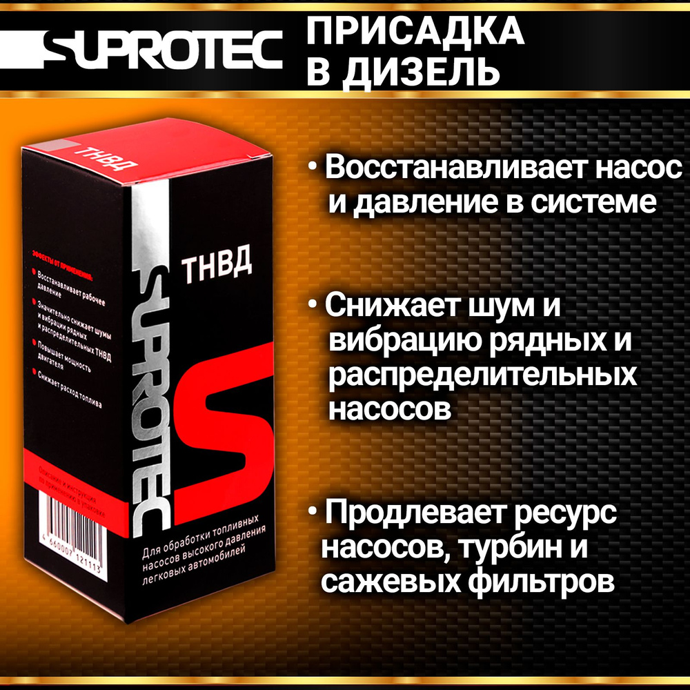 Присадка в дизельное топливо ТНВД для восстановления насоса, давления топлива, улучшения впрыска и снижения #1