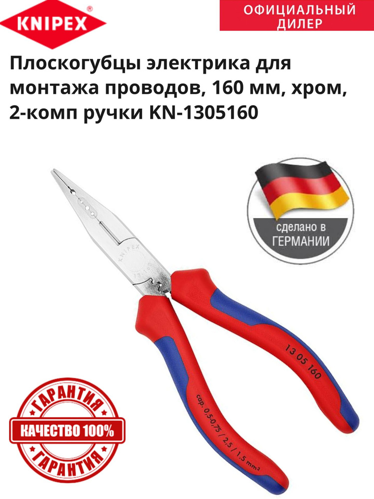 KNIPEX KN-1305160 Плоскогубцы электрика для монтажа проводов, 160 мм, хром, 2-комп ручки  #1