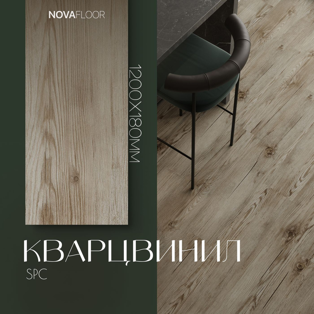 SPC ламинат Novafloor Parkett, 4мм толщина, 2.245квм., 100% водостойкий, фаска, Сосна Прованс ( Pine #1