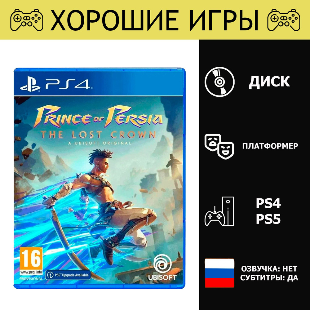 Игра Prince of Persia The Lost Crown (PlayStation 4, PlayStation 5, Русские субтитры)  #1