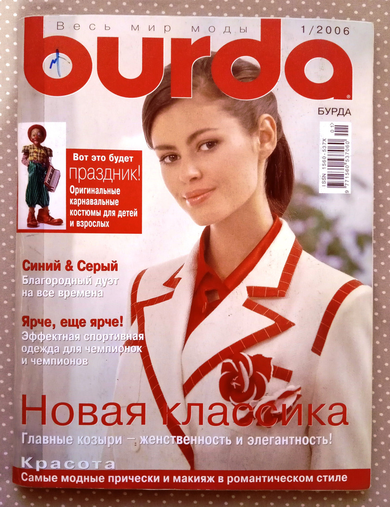 Журнал Burda Style (Бурда) 1/2006 январь #1