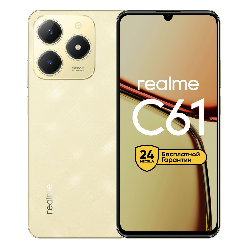 realme Смартфон С61 6/128GB Gold 6/128 ГБ, золотой #1