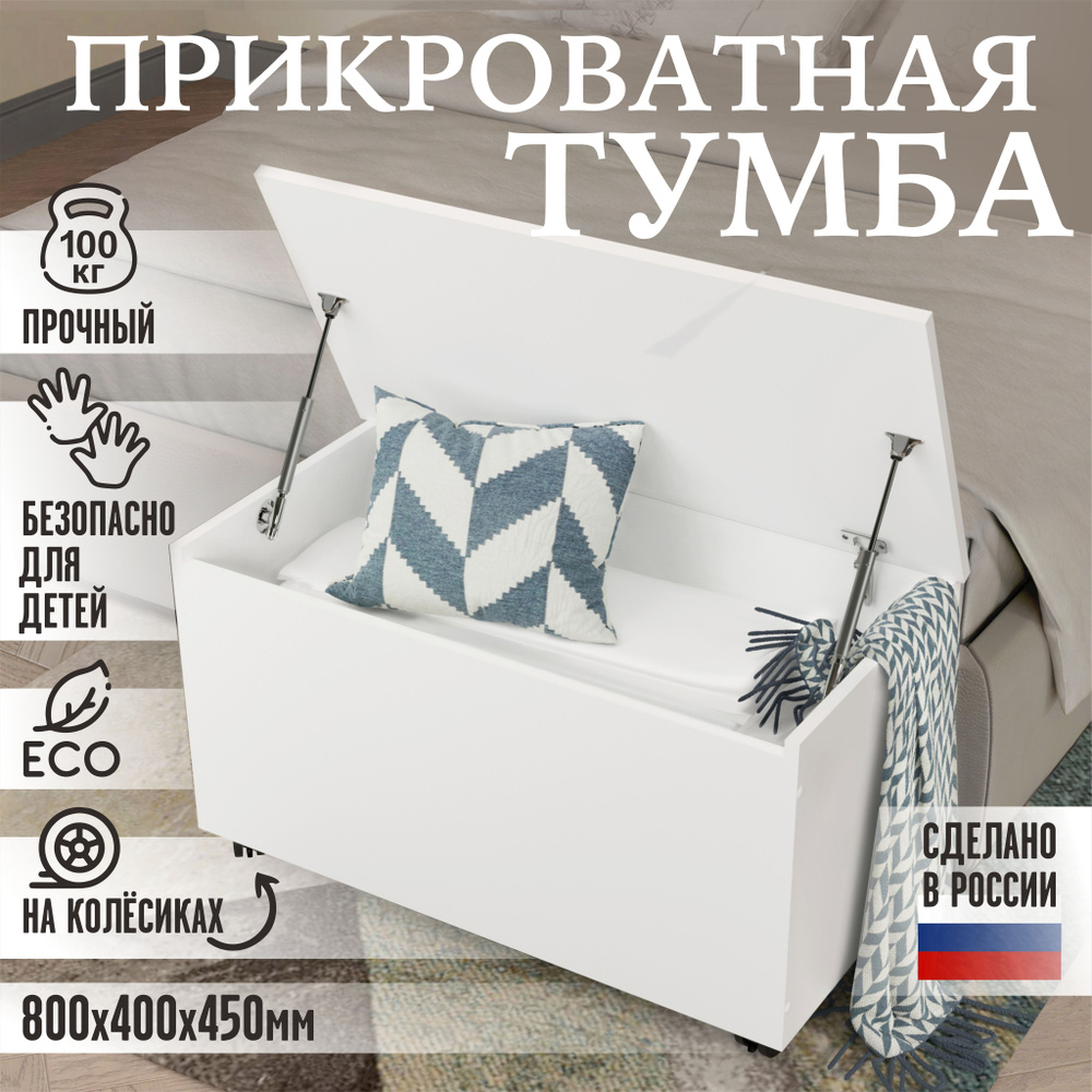 Тумба прикроватная, 1 ящ., 80х40х45 см #1