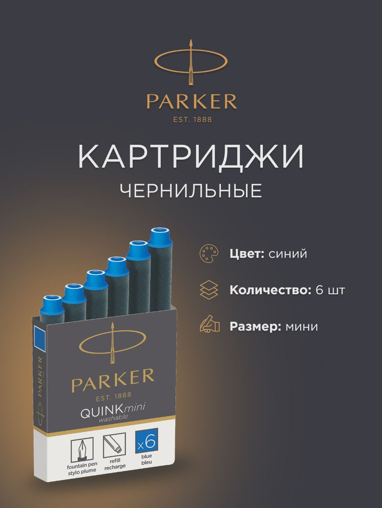 Картридж PARKER Quink Z17 Mini, синий, 1950409 #1