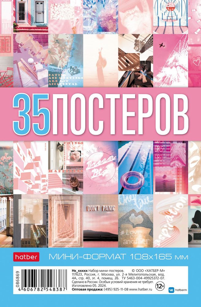 Комплект постеров мини А6 формат 108х165 мм 35 штук -Pink BooM- #1