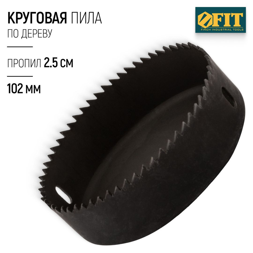 FIT Коронка по дереву 102 мм глубина пропила 25 мм, пила круговая закаленная  #1