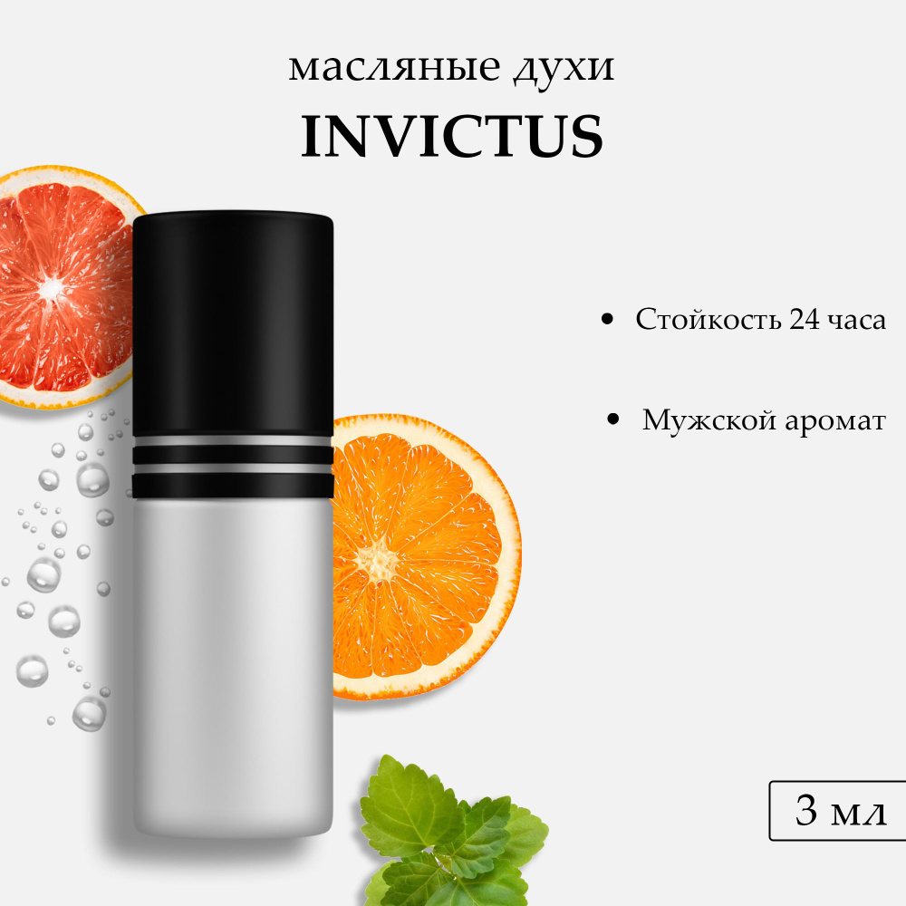 Масляные духи Invictus, 3 мл #1