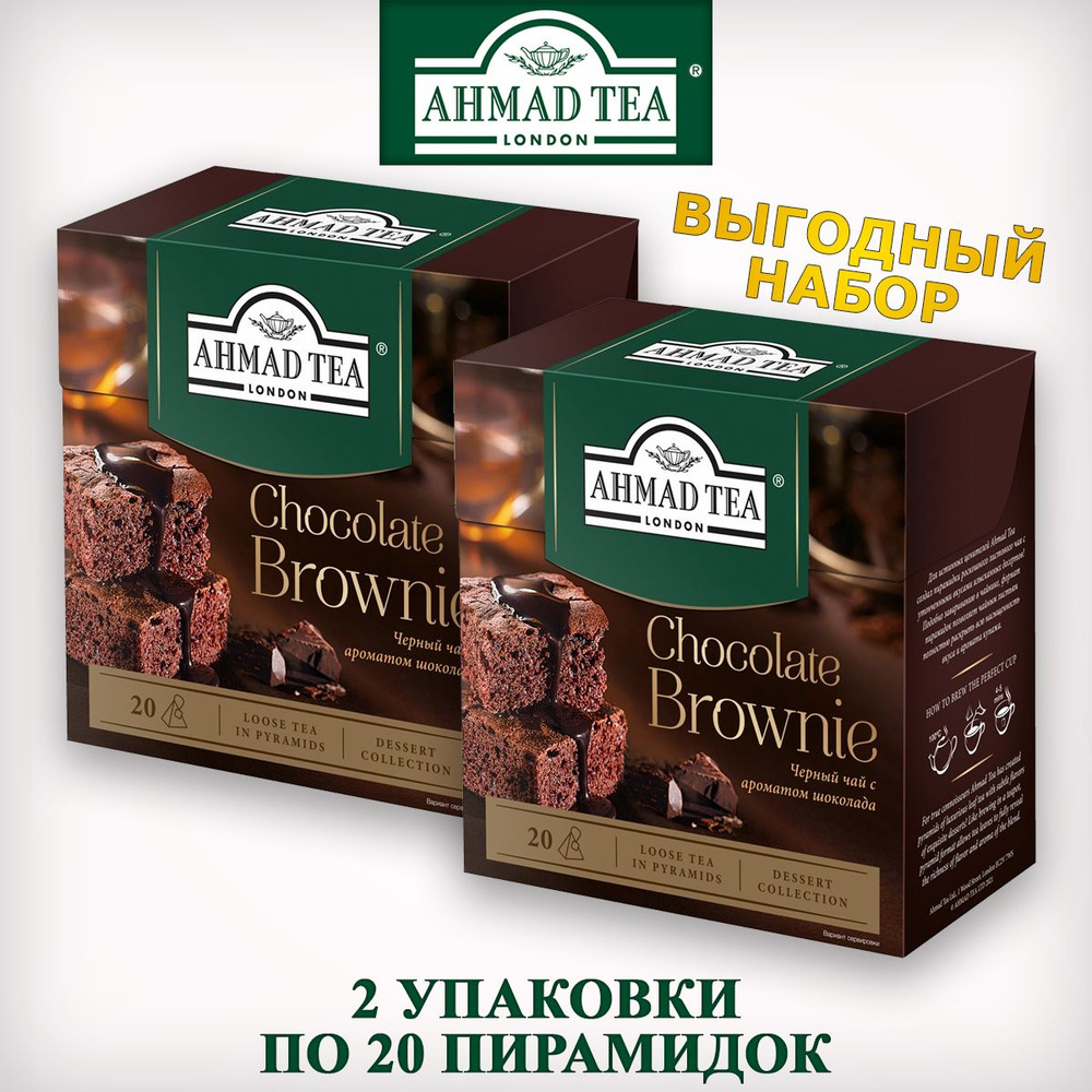 Чай Ahmad Tea Шоколадный брауни, чёрный, в пирамидках, 2 шт. по 20 пакетиков  #1