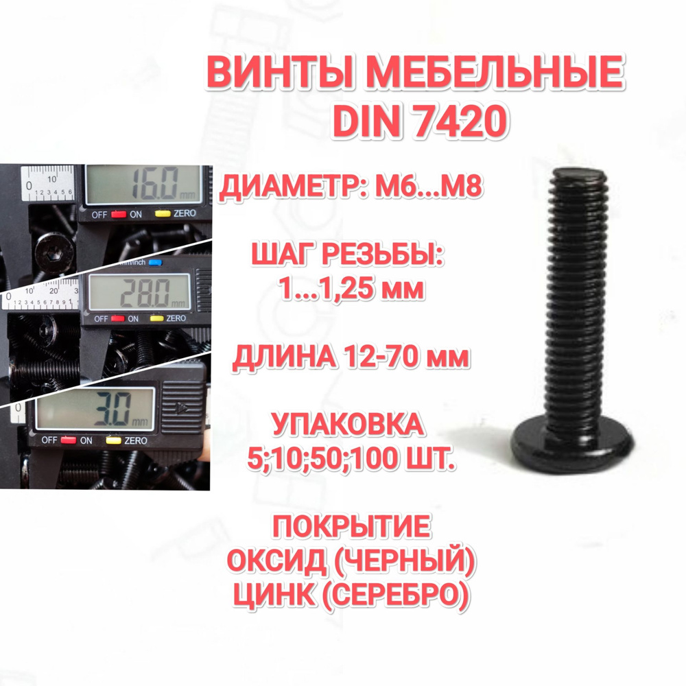 Винт мебельный DIN 7420 М8х25 с плоской головкой, чёрный, под шестигранник, 10 шт.  #1