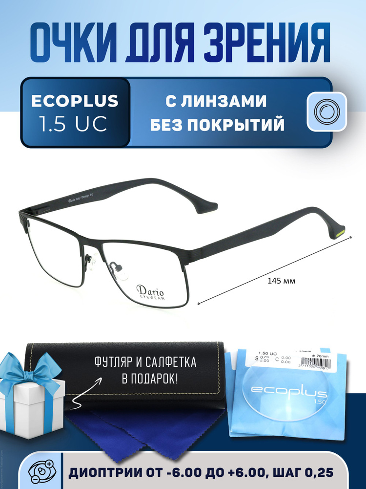 Очки для дали с футляром на магните DARIO мод. D310500 Цвет 1 с линзами ECOPLUS 1.50 UC -0.50 РЦ 64-66 #1