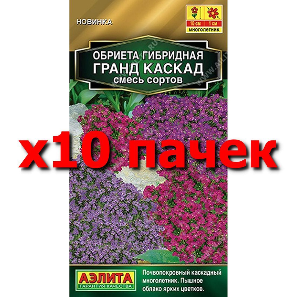 Семена Обриета Гранд каскад, смесь сортов, многолетние, (Аэлита) 0,05г Золотая серия  #1