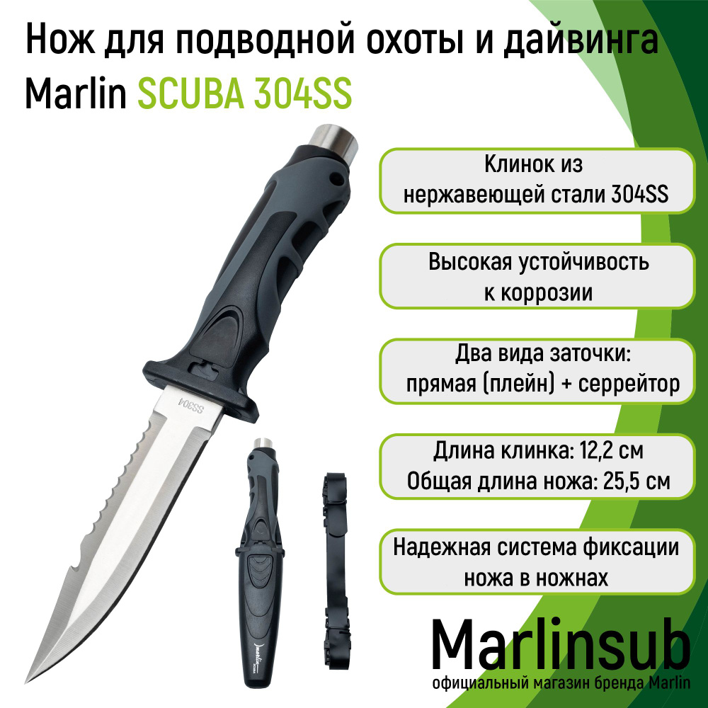 Нож для дайвинга Marlin SCUBA stainless steel 304SS #1