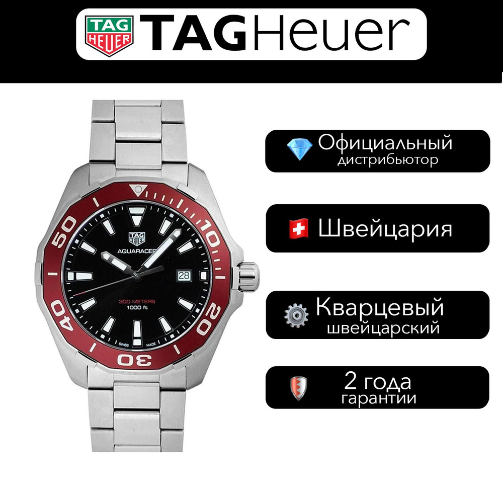 Швейцарские Мужские часы TAG Heuer Aquaracer #1