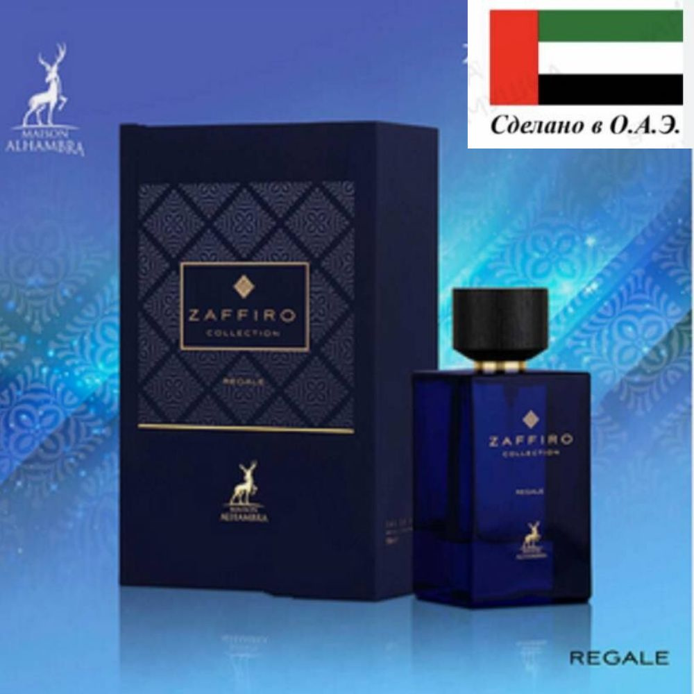 Maison Alhambra Духи ZAFFIRO Collection  Regale от 100ml. 100 мл #1