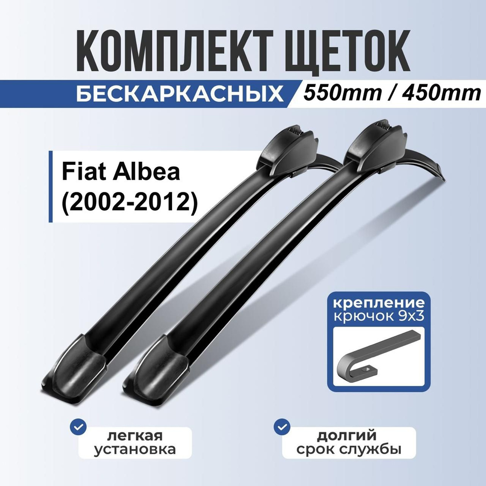 Автомобильные дворники Fiat albea (2002-2012) / Автомобильные дворники фиат альбеа 550мм 450мм Hook  #1