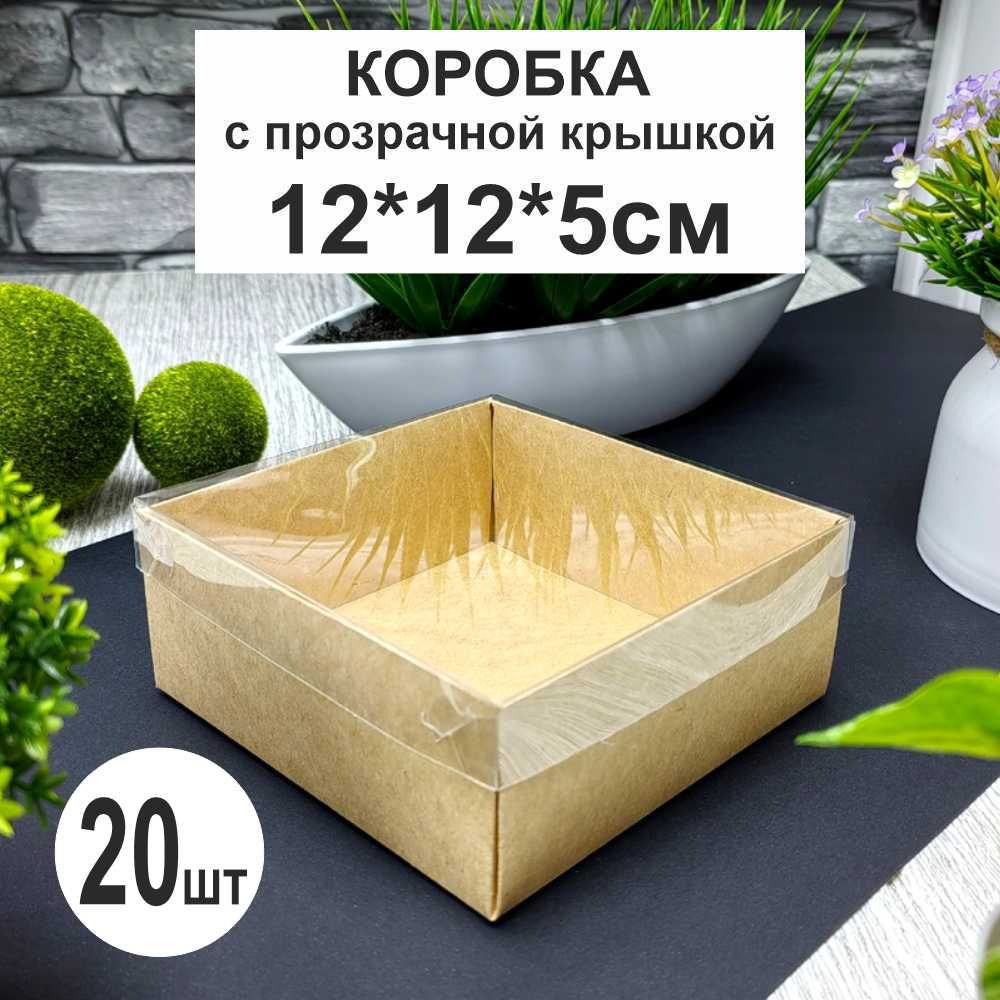 Коробка 12х12х5см (20шт) с прозрачной крышкой #1