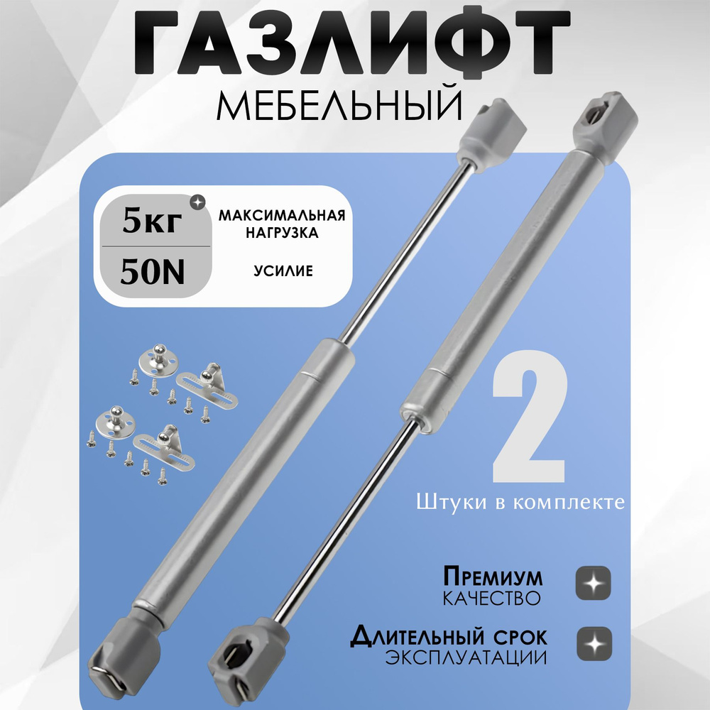 Газлифт мебельный усилие N50 (5кг) 2шт #1