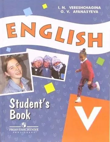 Английский язык углубленный уровень. Верещагина, Афанасьева. 5 класс. Учебник. Просвещение | Верещагина #1