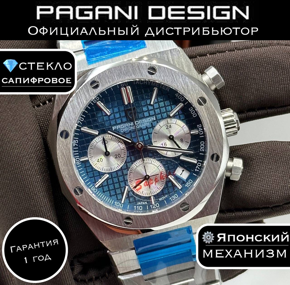 Премиальные Мужские часы Pagani Design Япония #1