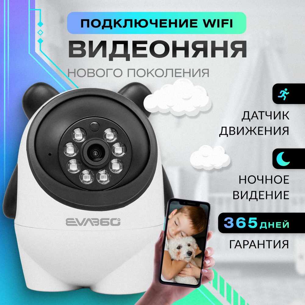 EVA360 Камера видеонаблюдения поворотная радионяня, Wi-Fi, в виде панды  #1