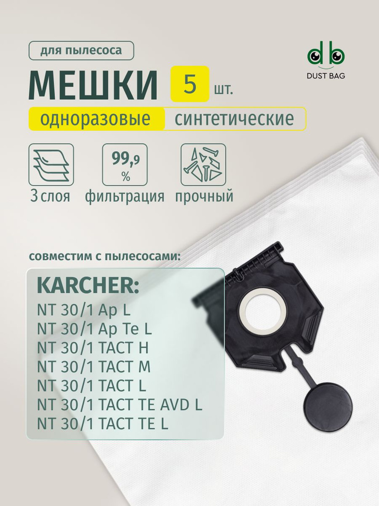 Мешки DB для пылесоса (5 шт.) Karcher NT 30/1 Ap, Karcher NT 30/1 TACT #1