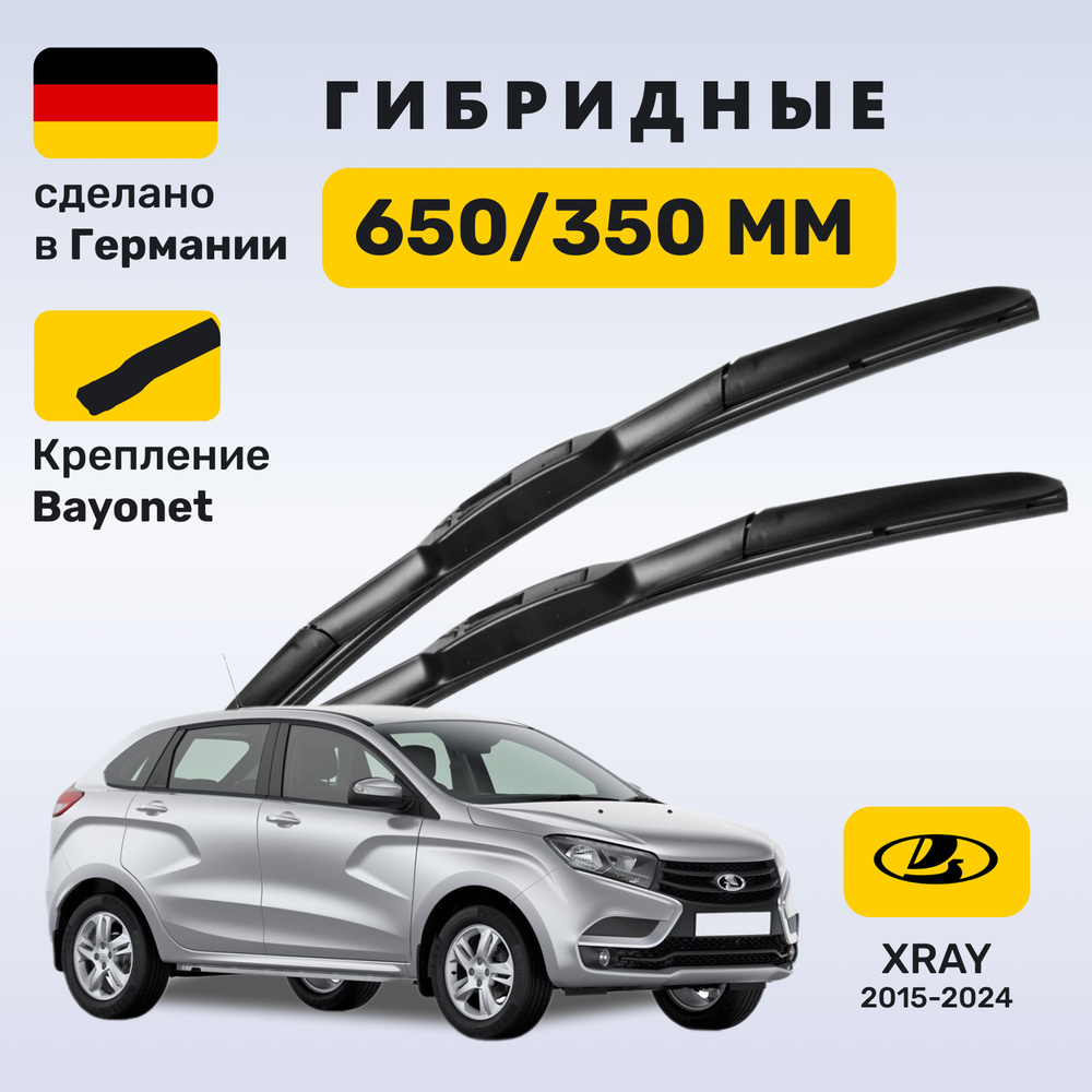 Дворники Иксрэй, щетки Lada XRAY 2015-2024 #1