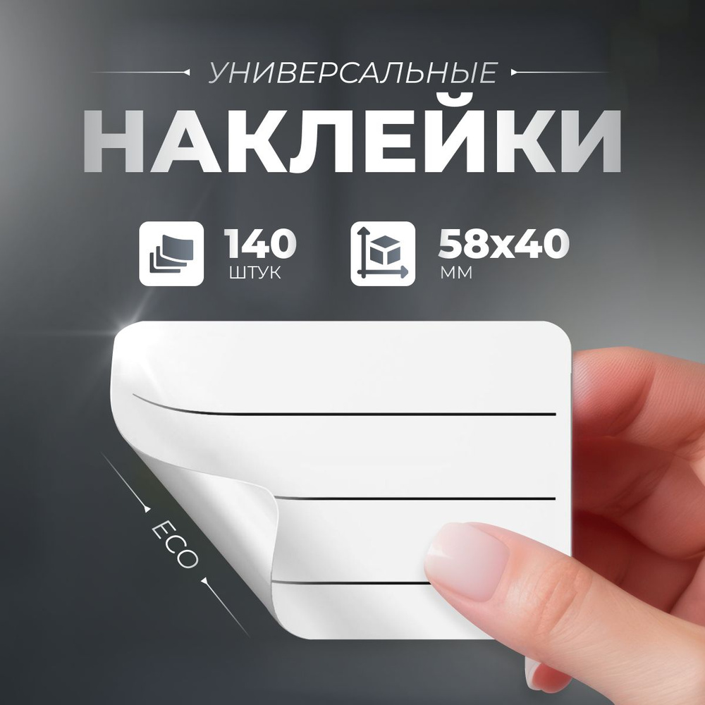 Наклейки на банки 140 шт. Этикетки для специй, круп, продуктов. Стикеры для подписи и документов  #1