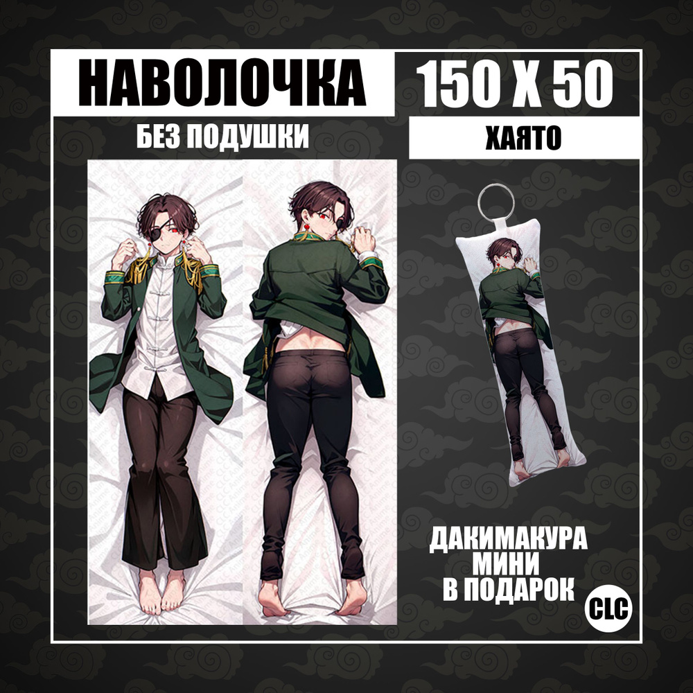 CLC Anime Наволочка для подушки дакимакура 50x150 см, 1 шт. #1