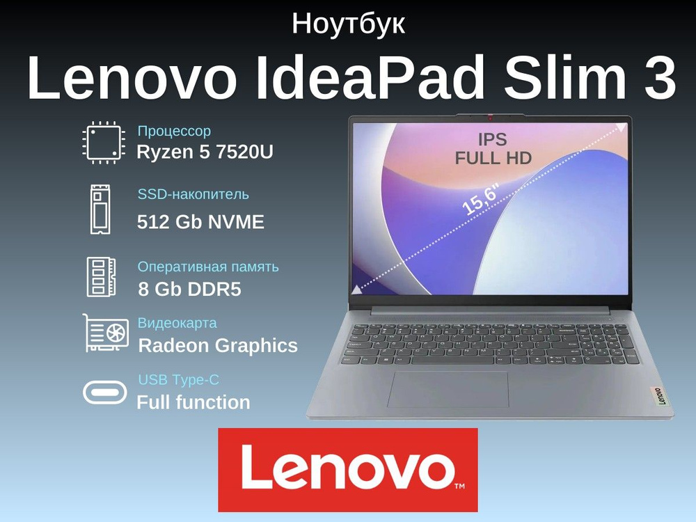 Lenovo IdeaPad Slim 3 15AMN8 82XQ00EQPS Ноутбук 15.6", AMD Ryzen 5 7520U, RAM 8 ГБ, SSD 512 ГБ, AMD Radeon #1