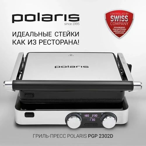 Гриль Polaris PGP 2302D серебристый #1