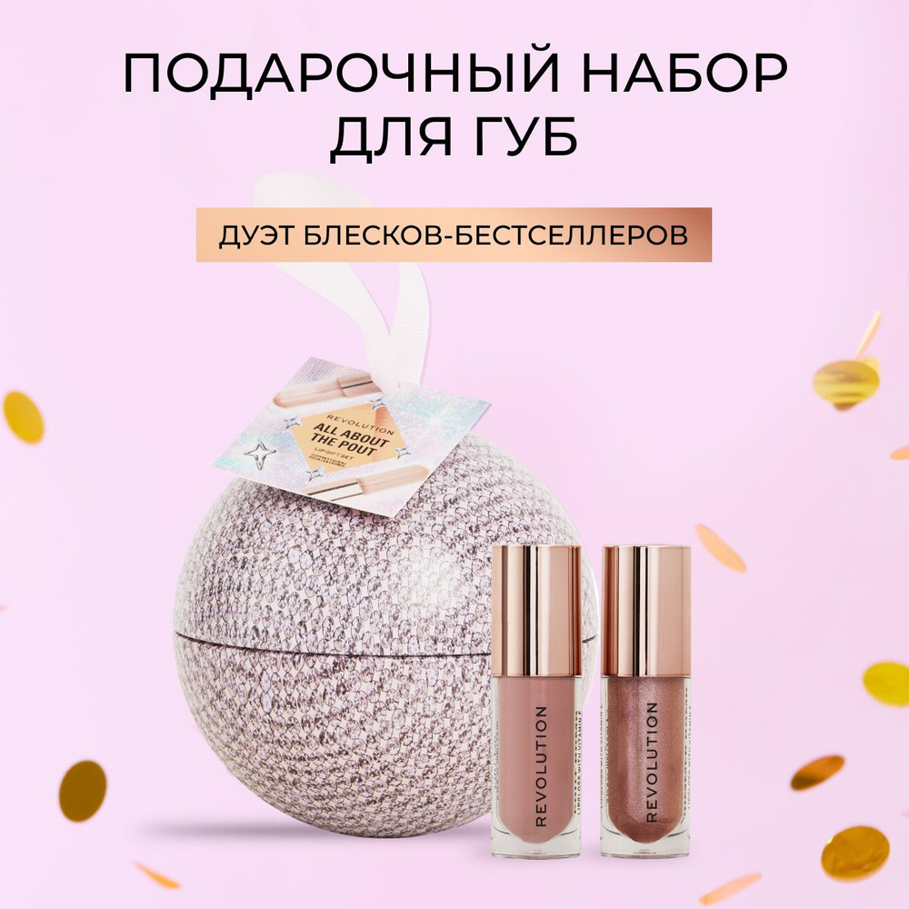 MAKEUP REVOLUTION Набор уходовой косметики подарочный, набор для ухода за кожей лица, косметика для макияжа #1