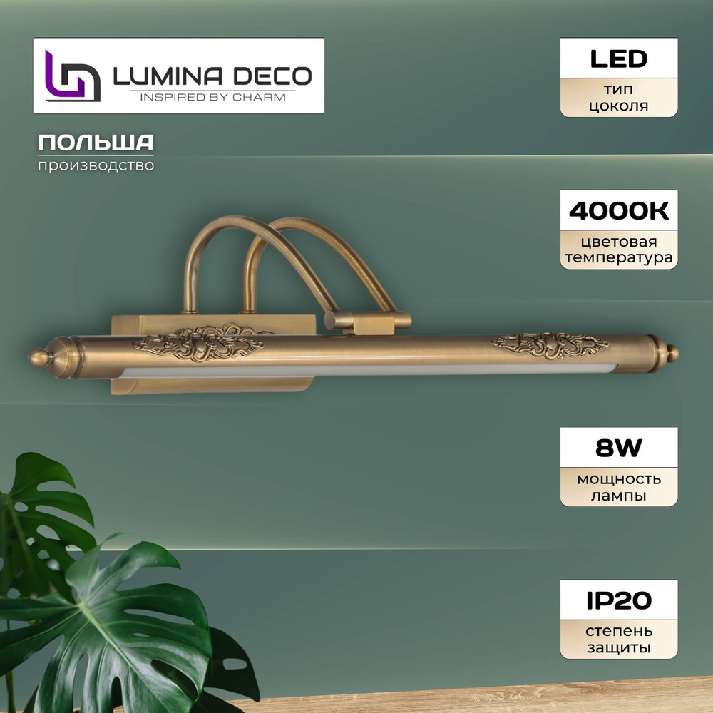 Lumina Deco Подсветка для картин, LED, 8 Вт #1