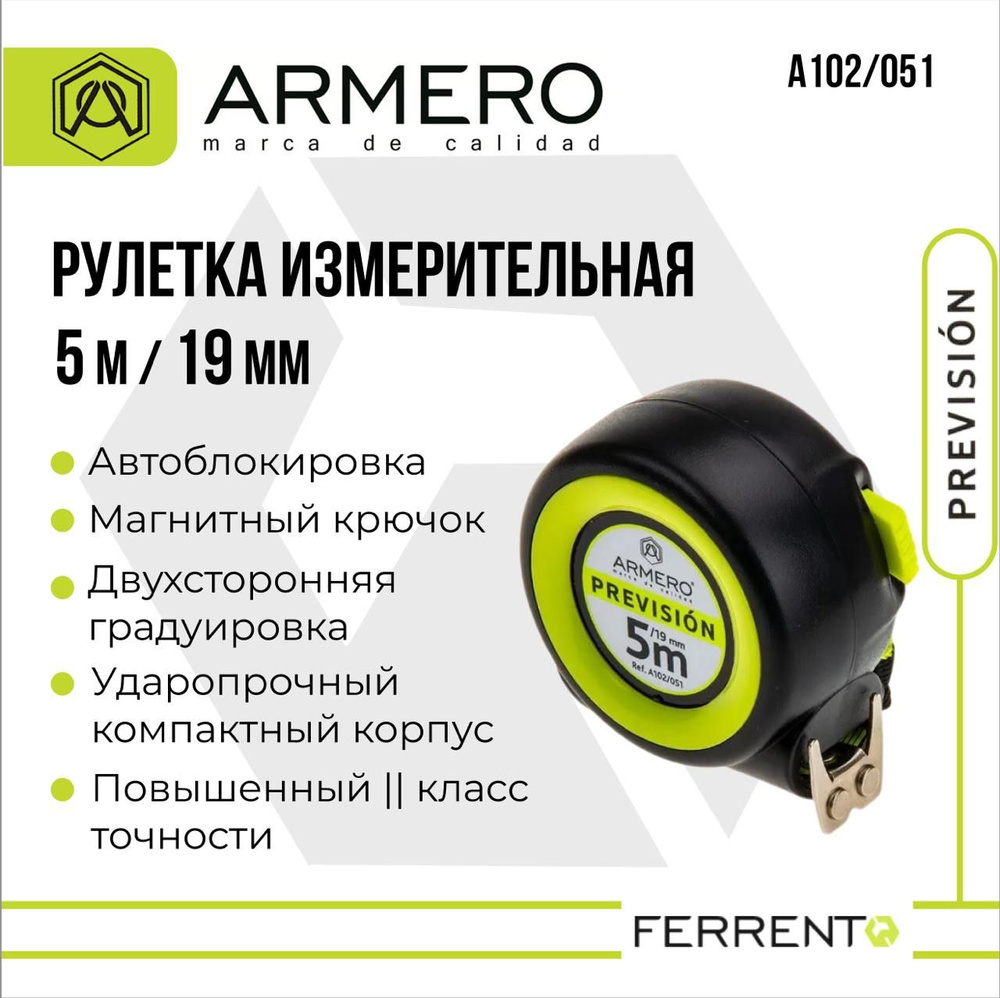 Рулетка с автоблокировкой 5м/19мм ARMERO А102/051 мини #1