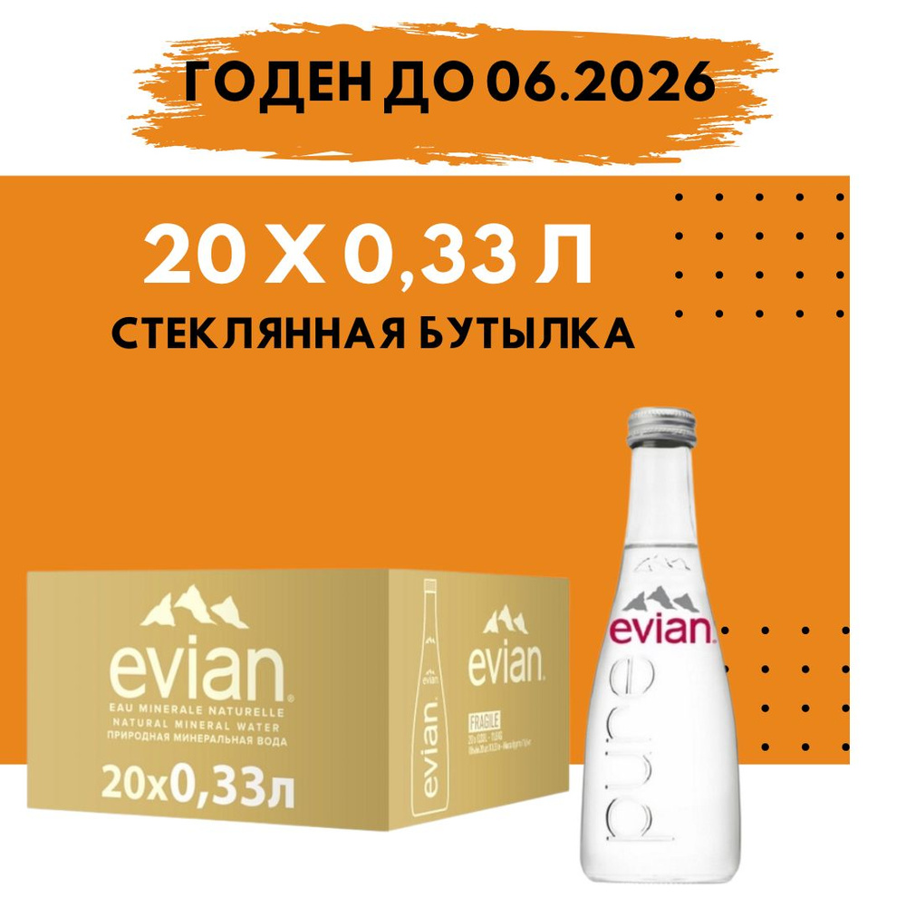 Evian Вода Минеральная Негазированная 330мл. 20шт #1