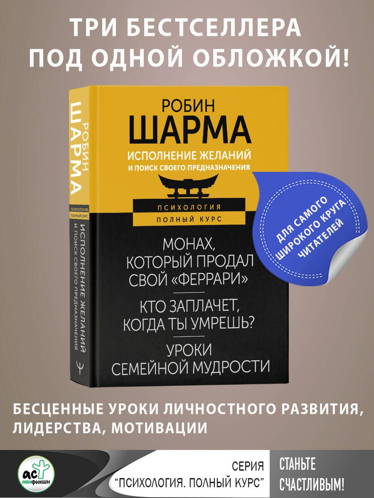 Исполнение желаний и поиск своего предназначения. Притчи, помогающие жить | Шарма Робин  #1