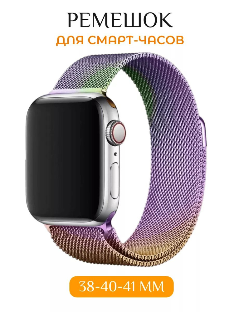 Ремешок для Apple Watch 38 40 41 мм #1