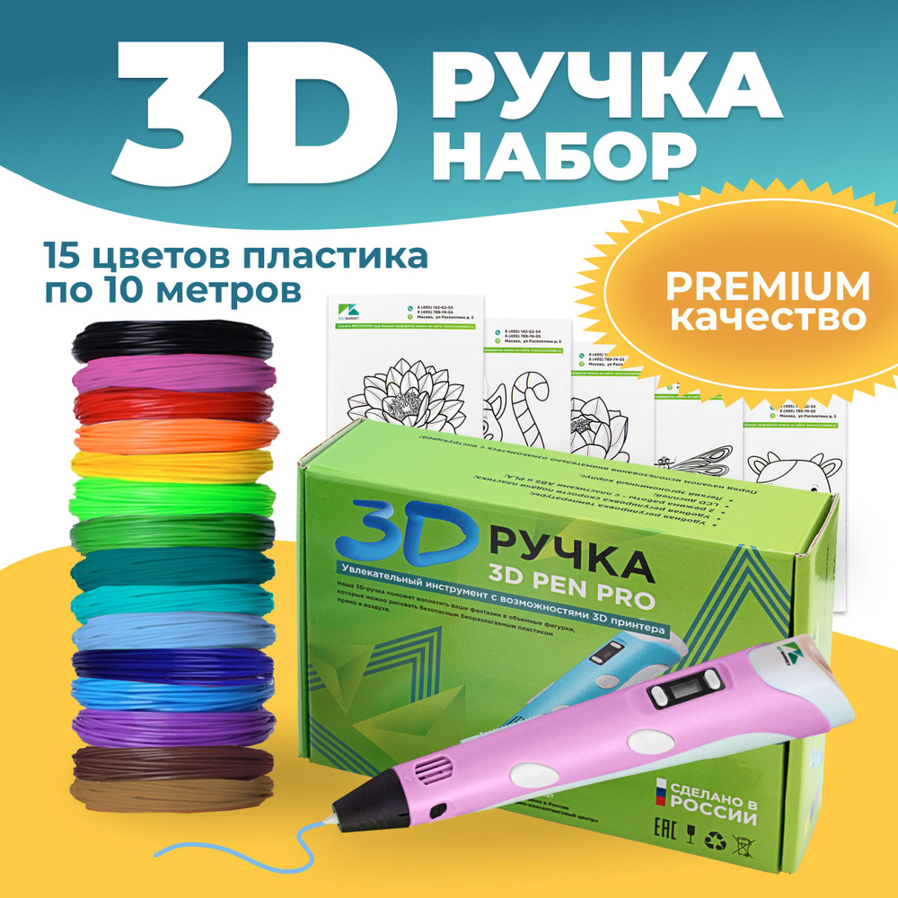 Новогодний набор 3D ручка 3D Pen PRO 15 мотков пластика PLA 150 метров и трафареты для 3д рисования, #1