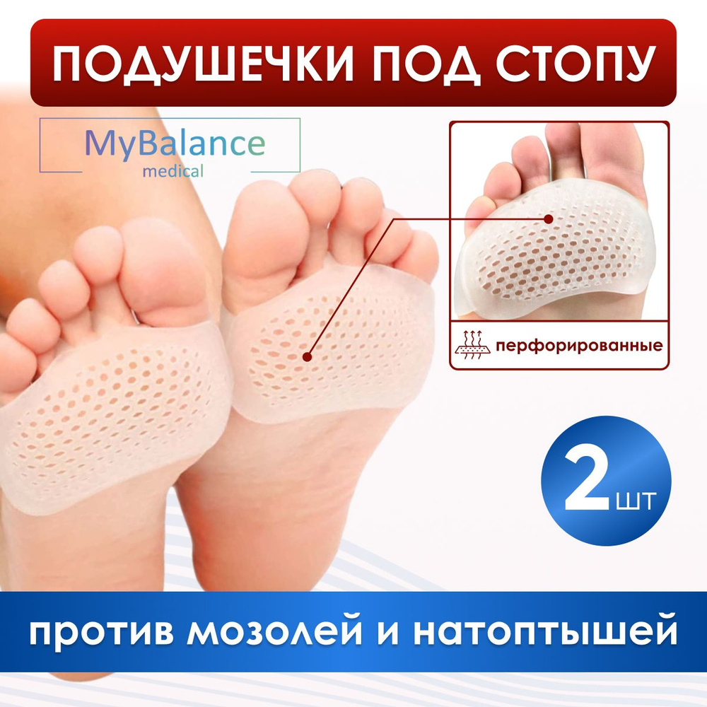 Гелевые подушечки MyBalance для ног, обуви от мозолей и натоптышей  #1