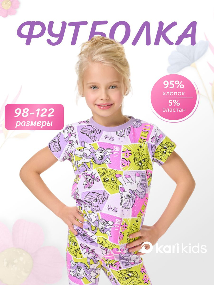 Футболка KariKids #1