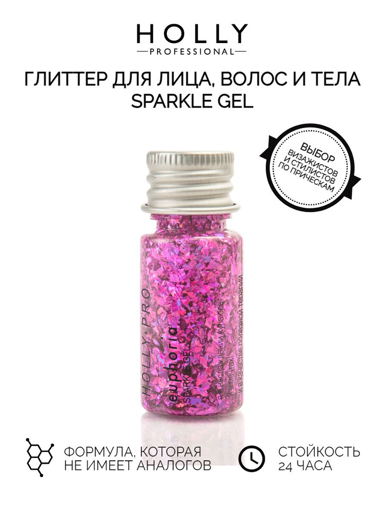 Holly Professional Глиттер гель для лица, глаз, волос и тела / Блестки для макияжа SPARKLE, 12 мл  #1