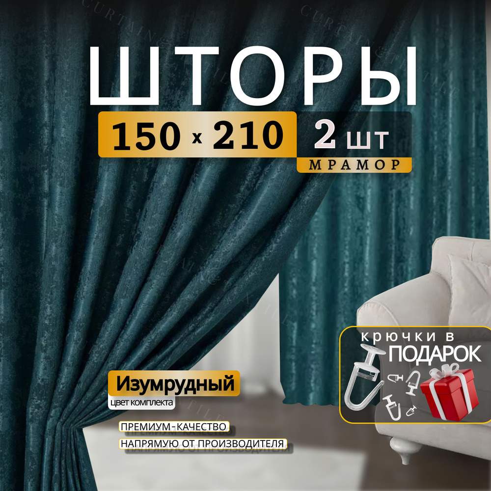 Curtain & Textile Комплект штор Домашней волшебнице 210х300см, Изумрудный  #1