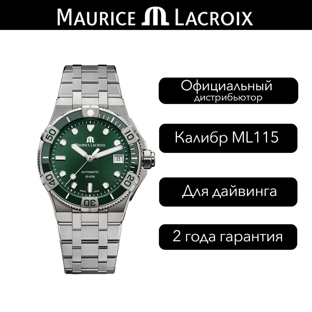 Швейцарские Мужские часы Maurice Lacroix Aikon Venturer #1