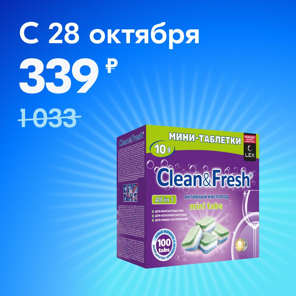 Мини таблетки для посудомоечной машины Clean&Fresh mini tabs Всё в 1 / 100 шт. / капсулы для посудомоечных #1